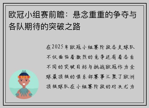 欧冠小组赛前瞻：悬念重重的争夺与各队期待的突破之路