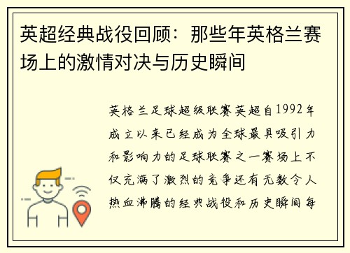 英超经典战役回顾：那些年英格兰赛场上的激情对决与历史瞬间